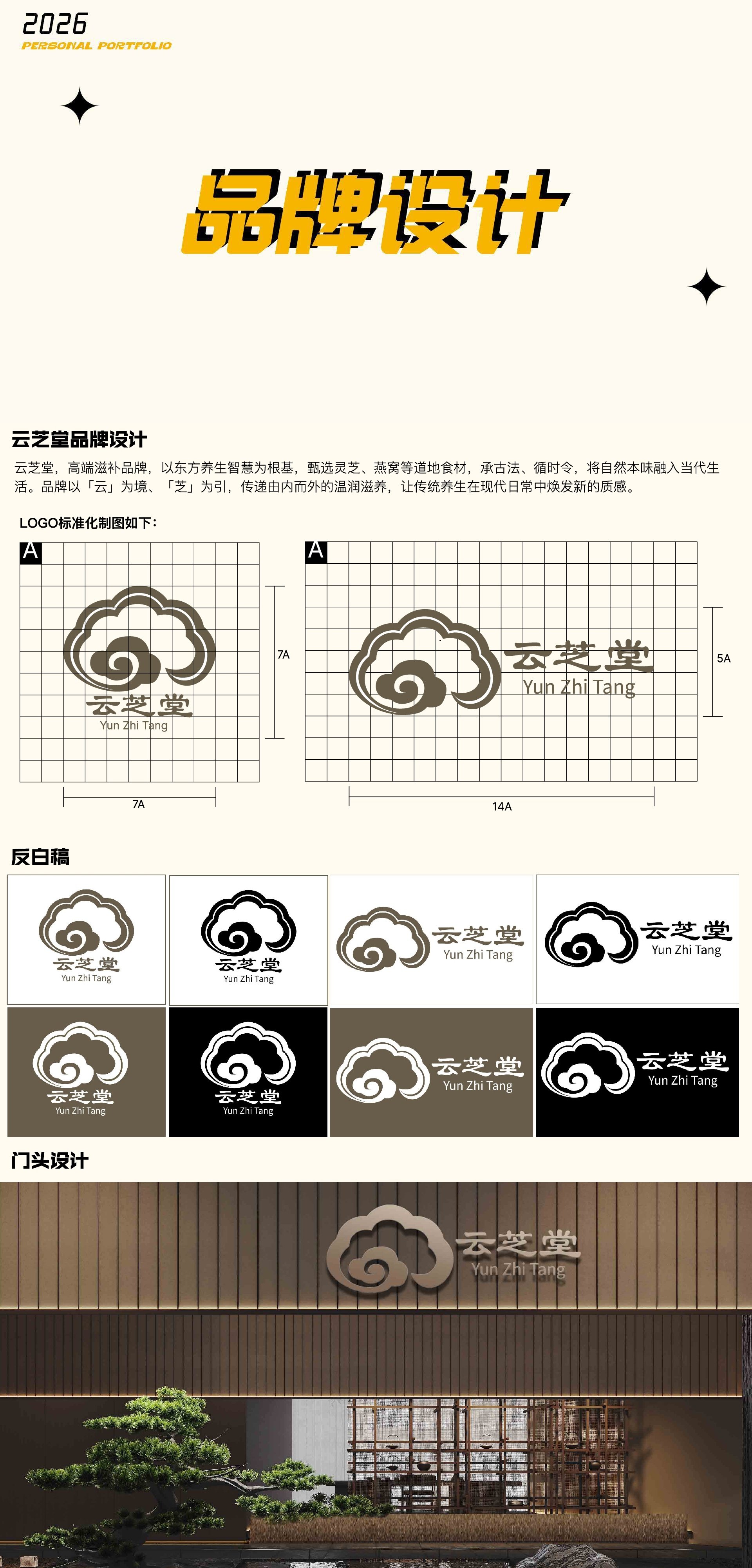 品牌设计作品合集