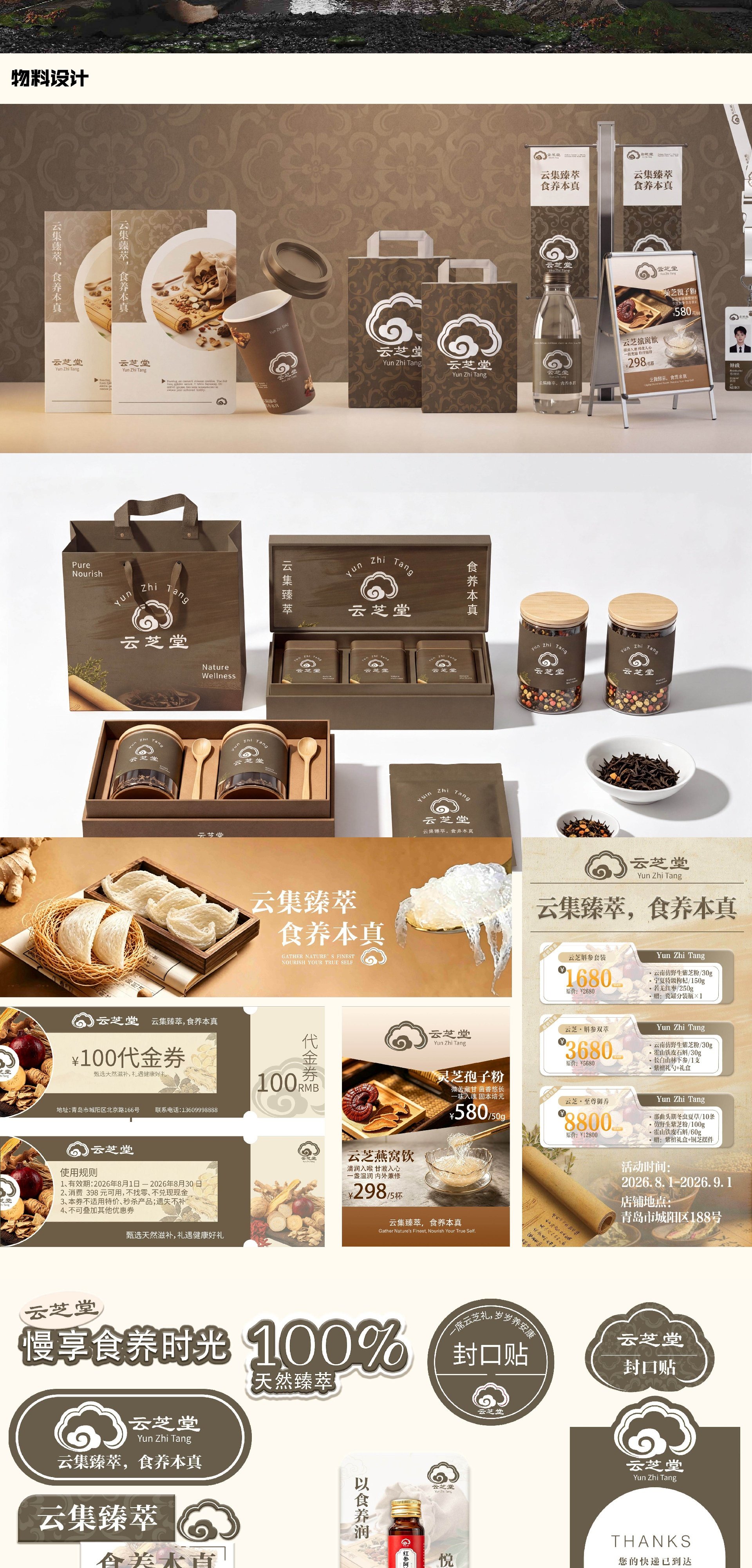 品牌设计作品合集