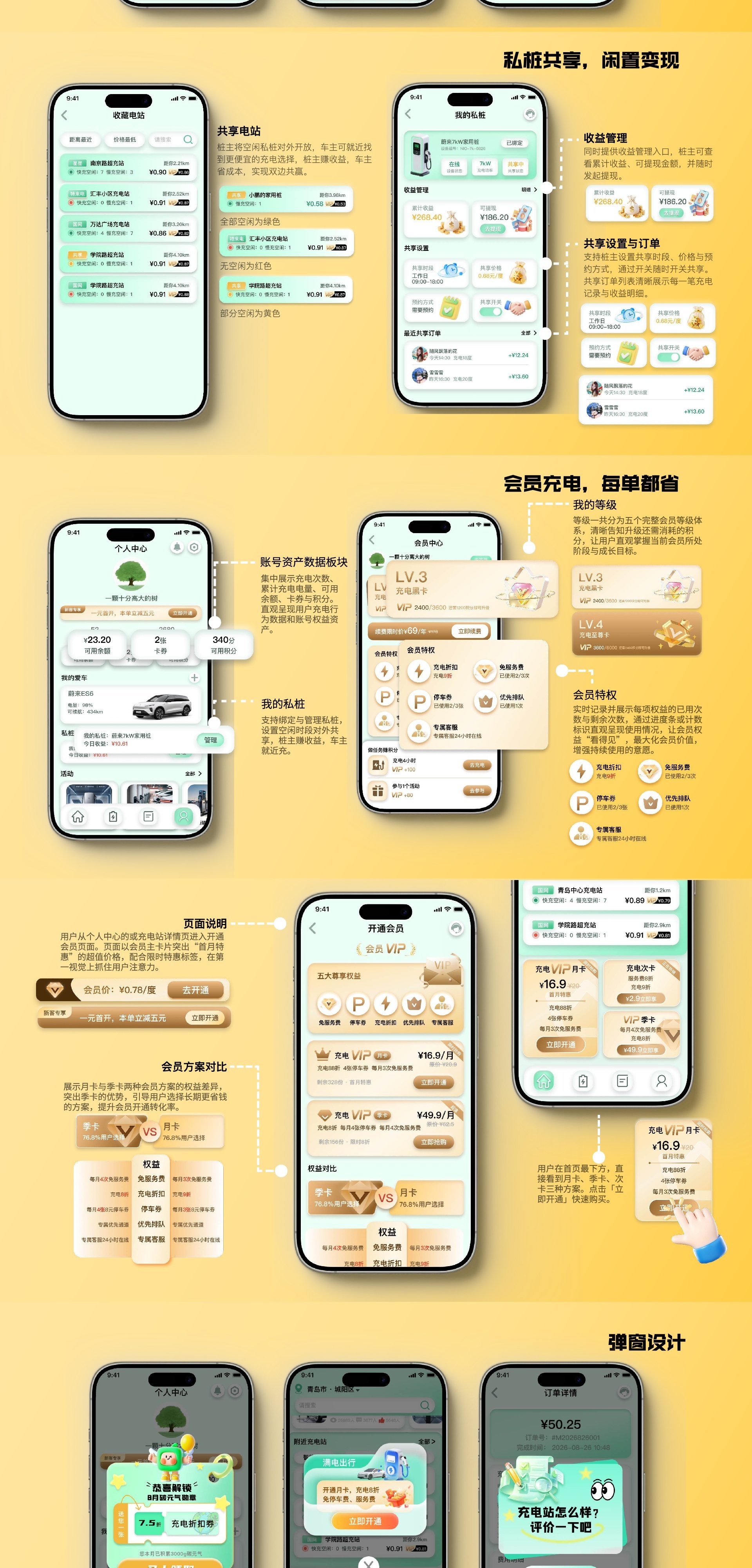 UI 界面设计作品合集