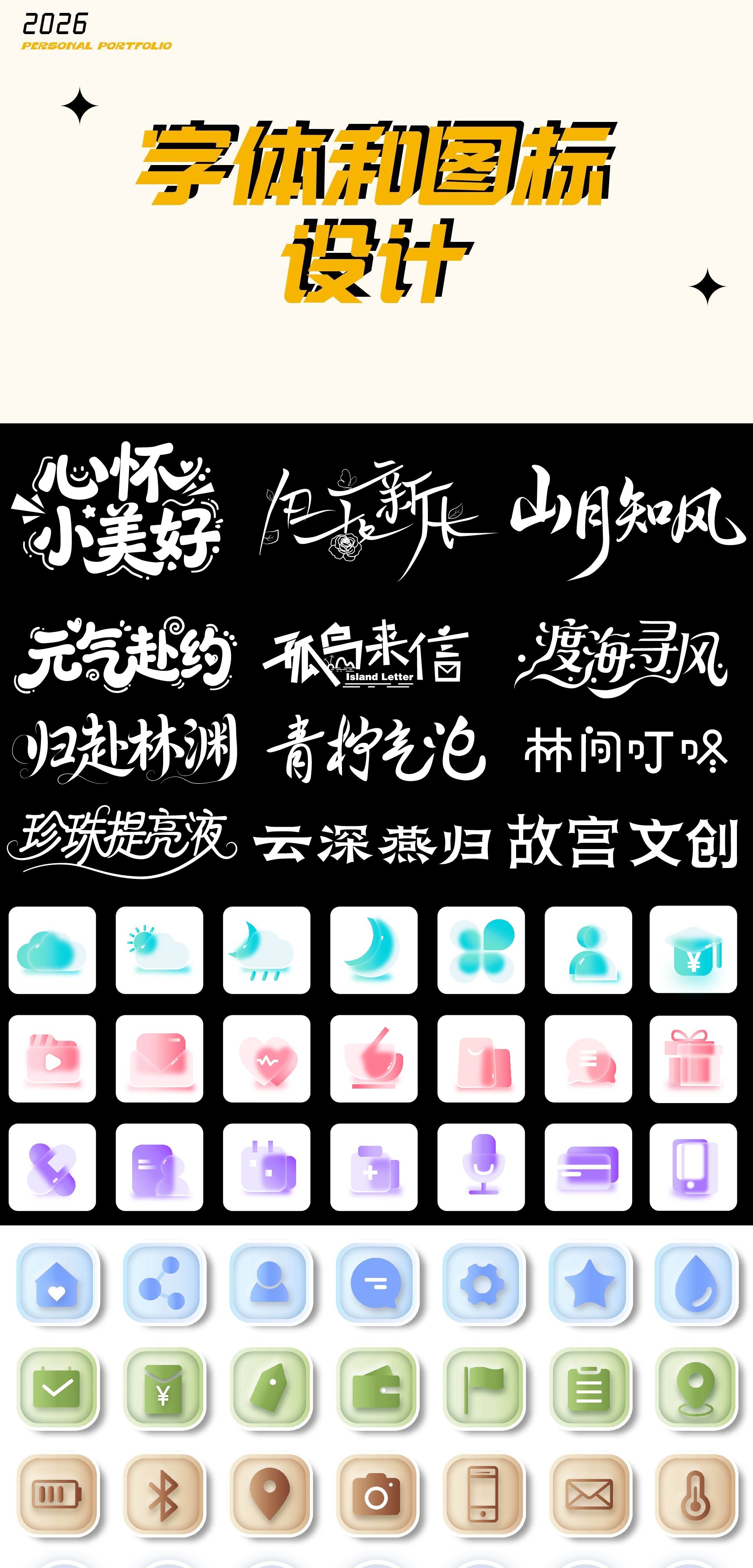 字体与图标设计
